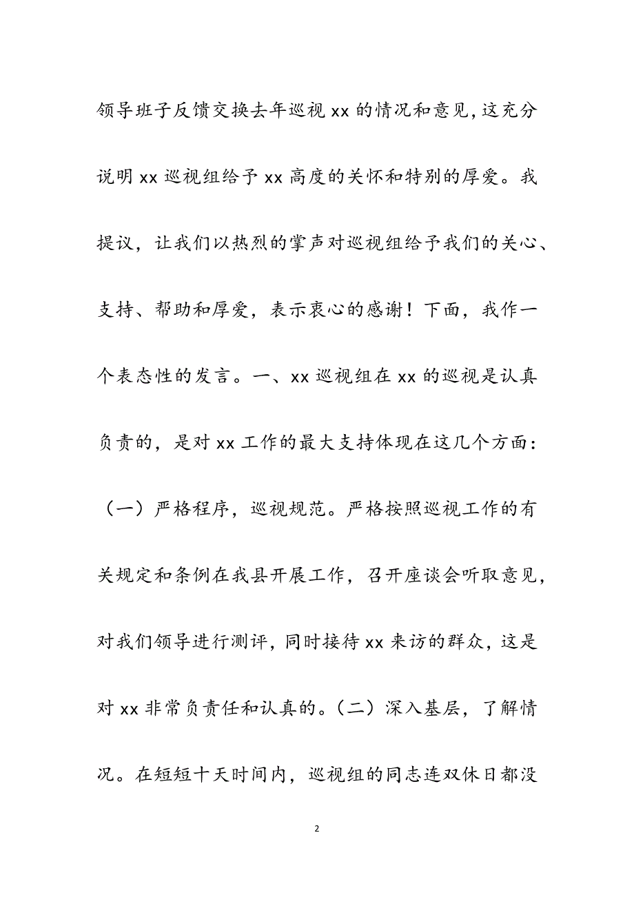 县委书记在市委巡视组意见反馈会上的发言.docx_第2页