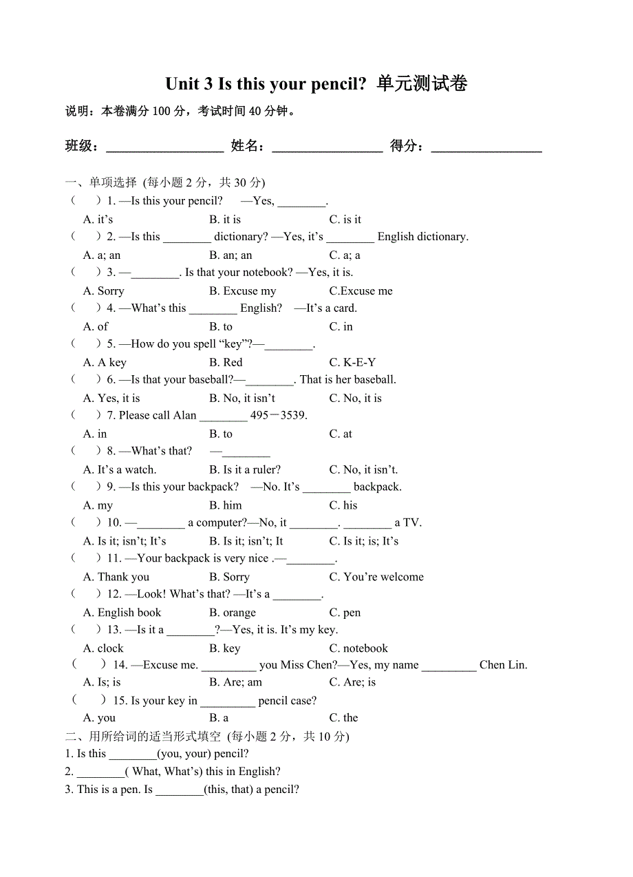 Unit-3-Is-this-your-pencil.单元测试及答案解析_第1页