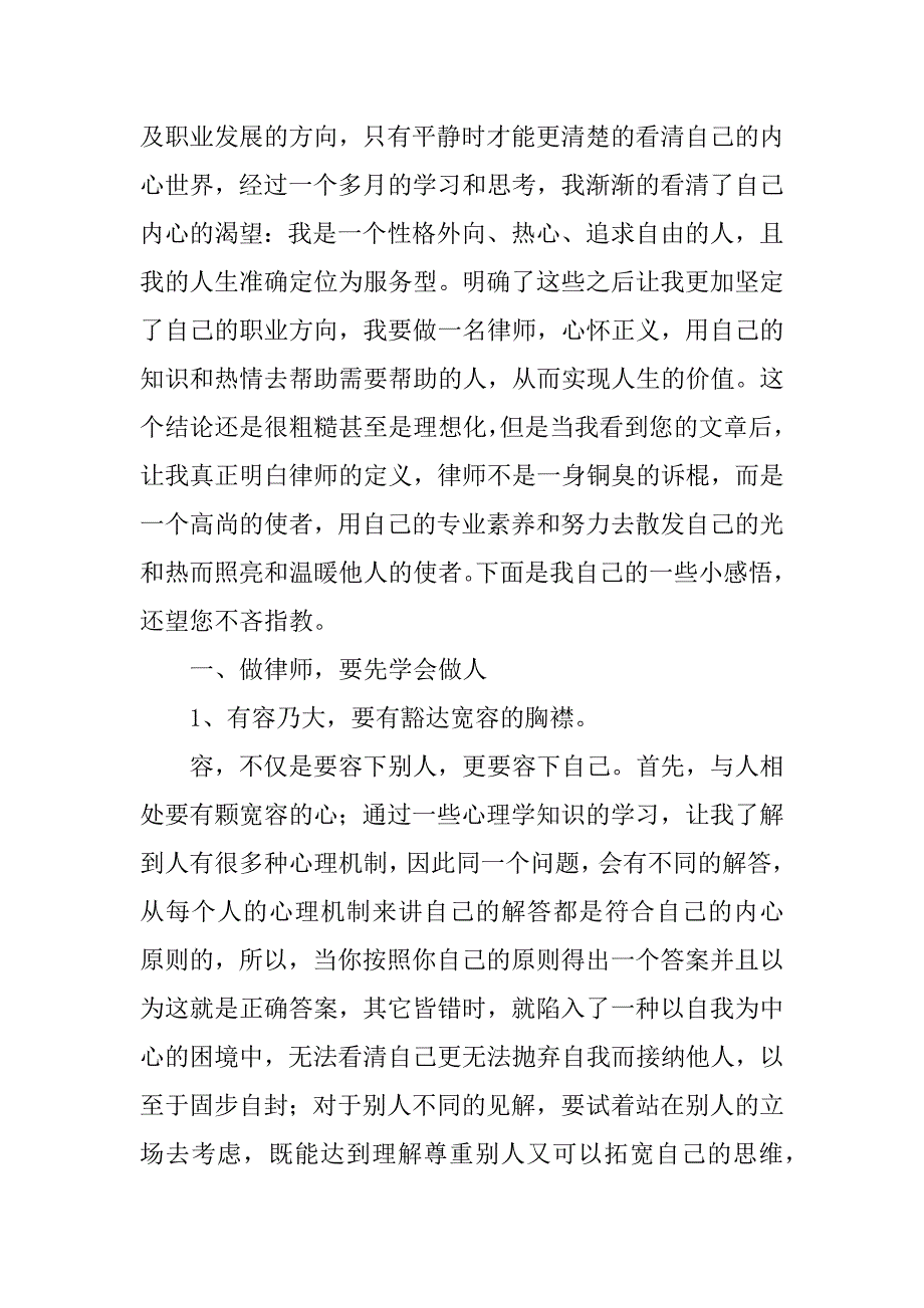 关于法学专业求职信范文通用10篇（法学专业自荐书）_第4页