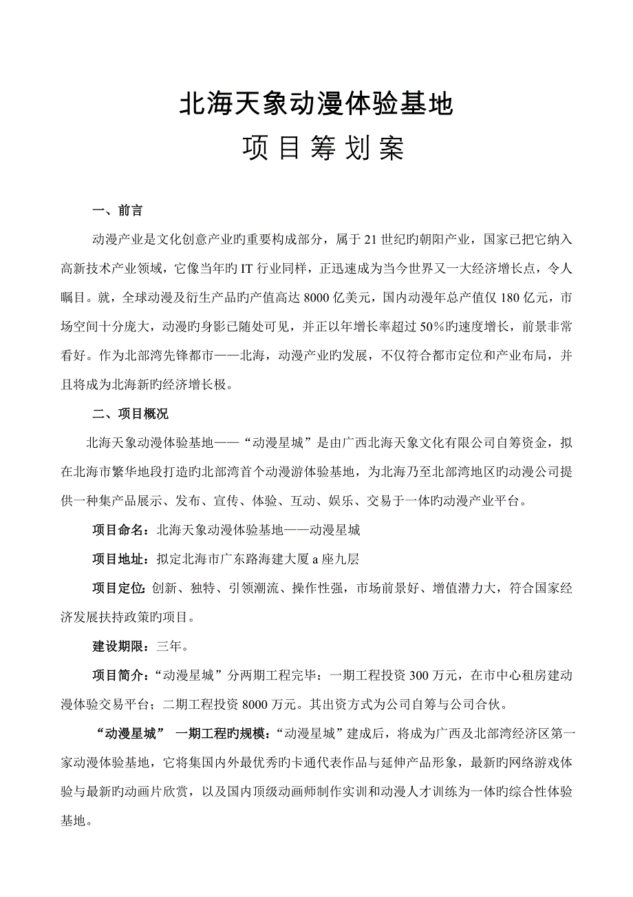 专项项目专题策划案_第1页