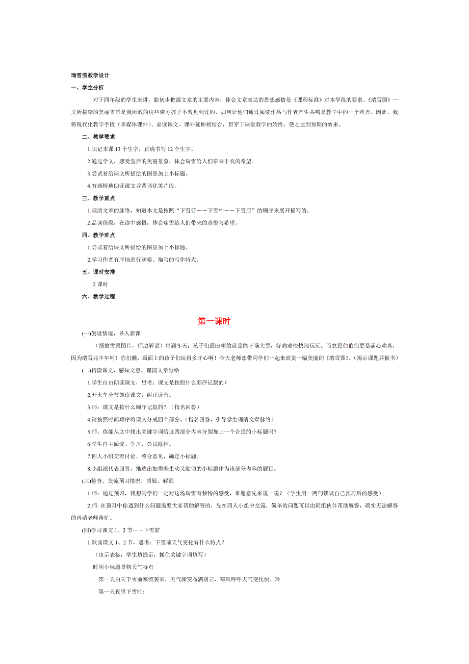 瑞雪教学设计_第1页
