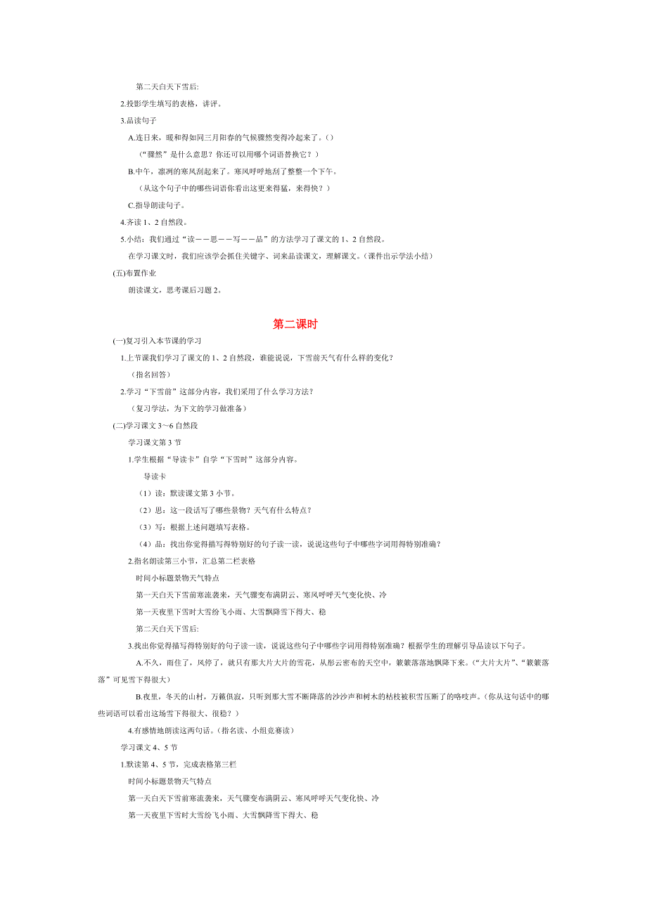 瑞雪教学设计_第2页