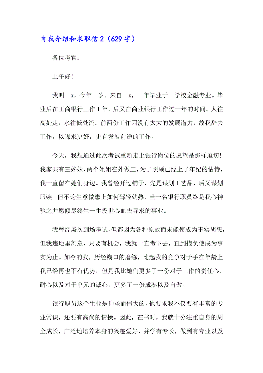 自我介绍和求职信_第2页