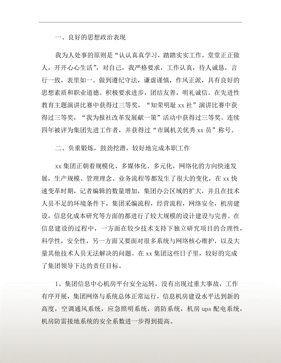 工程师年终个人工作总结xx年_第4页