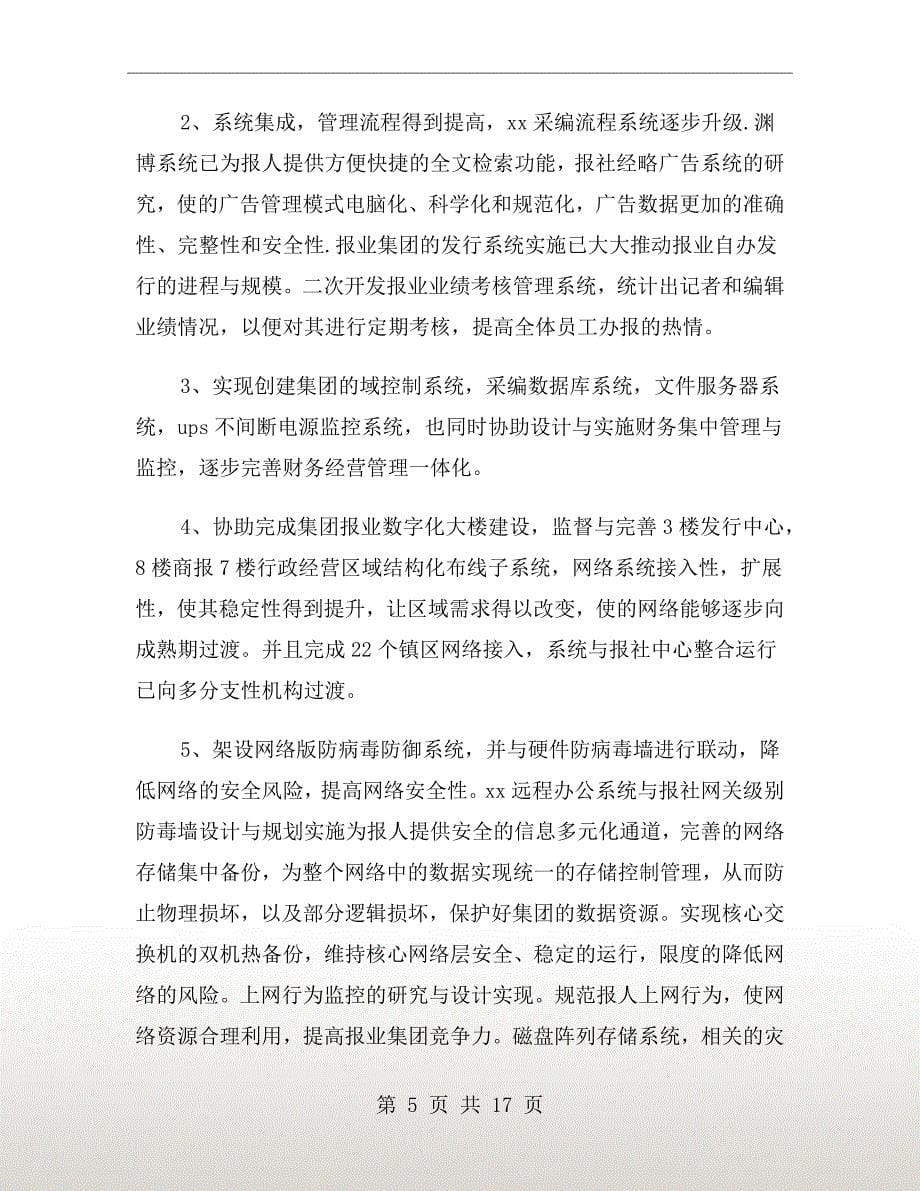 工程师年终个人工作总结xx年_第5页