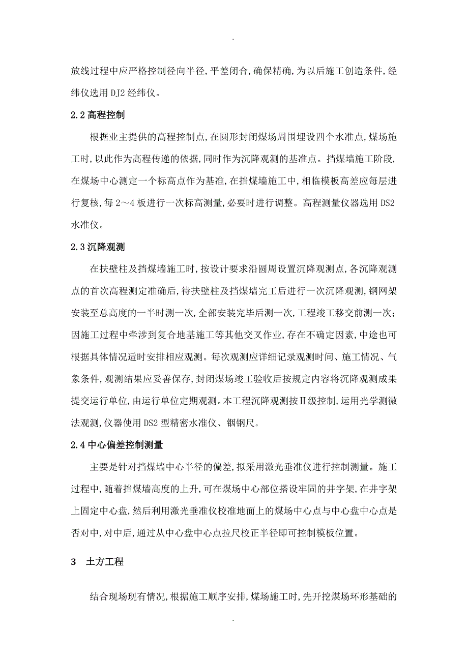 煤场工程设计方案_第2页