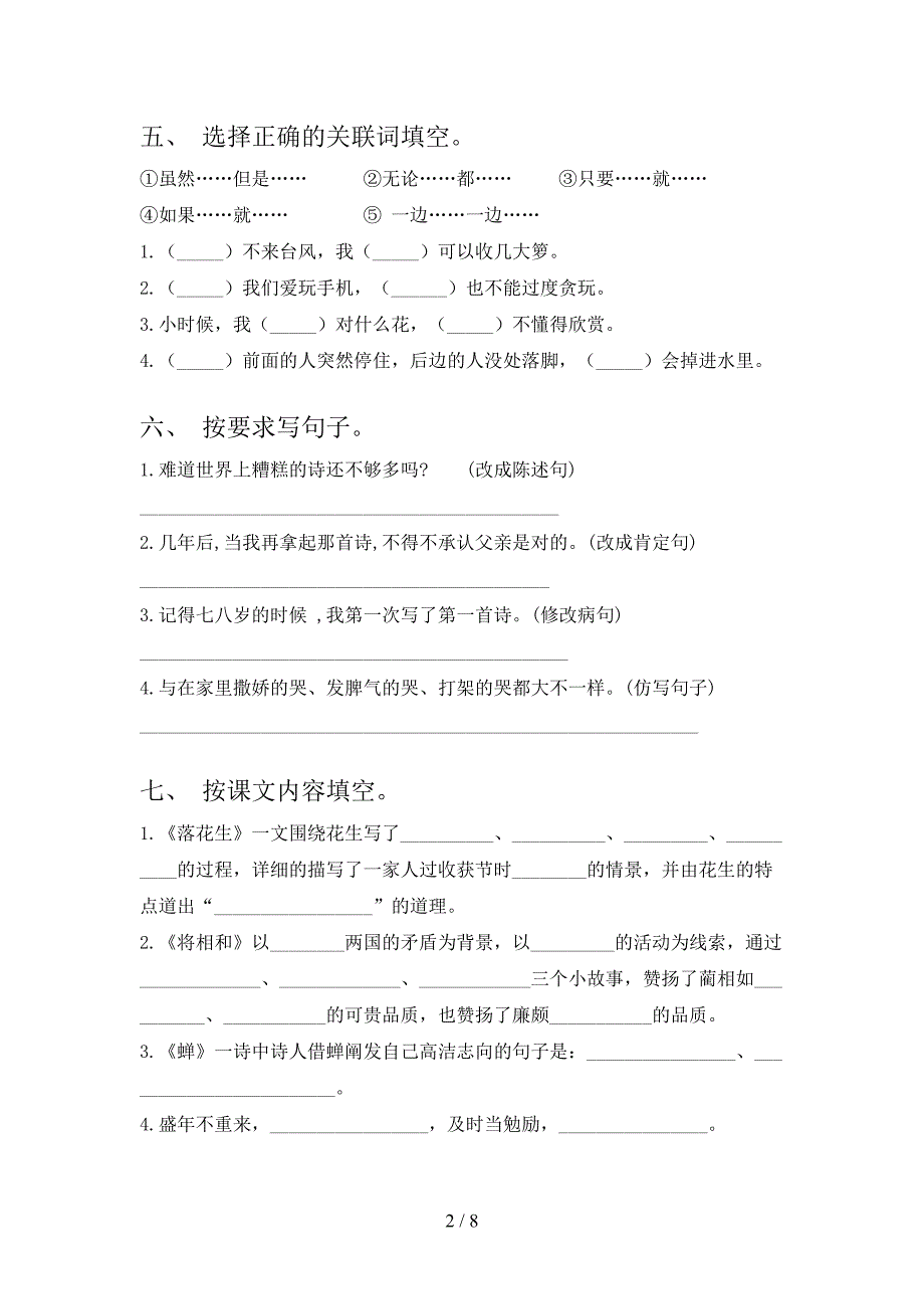 冀教版五年级语文上册期末考试题_第2页