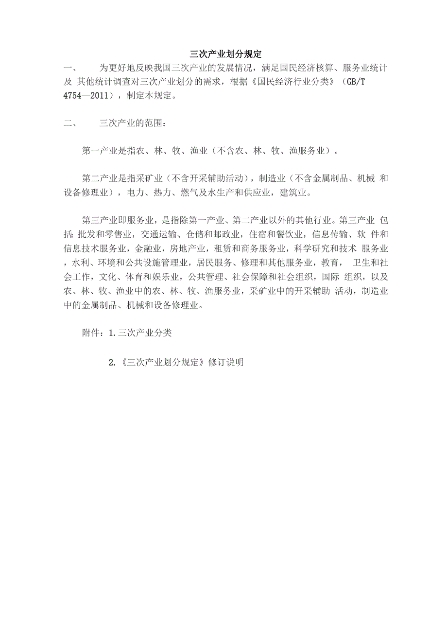 三大产业划分_第1页