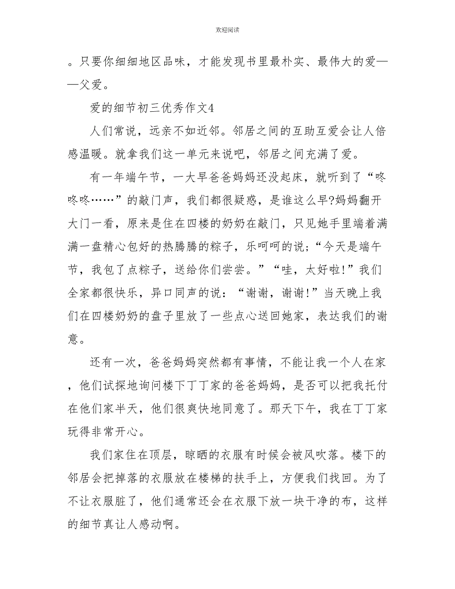 2022爱的细节初三优秀作文400字_第4页