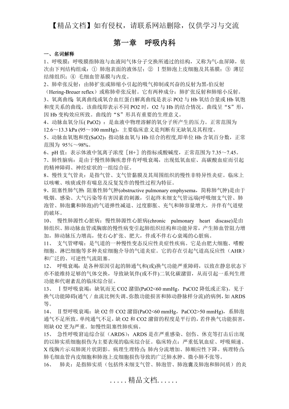 三基训练习题集内科(完整整理版题目及答案)_第2页