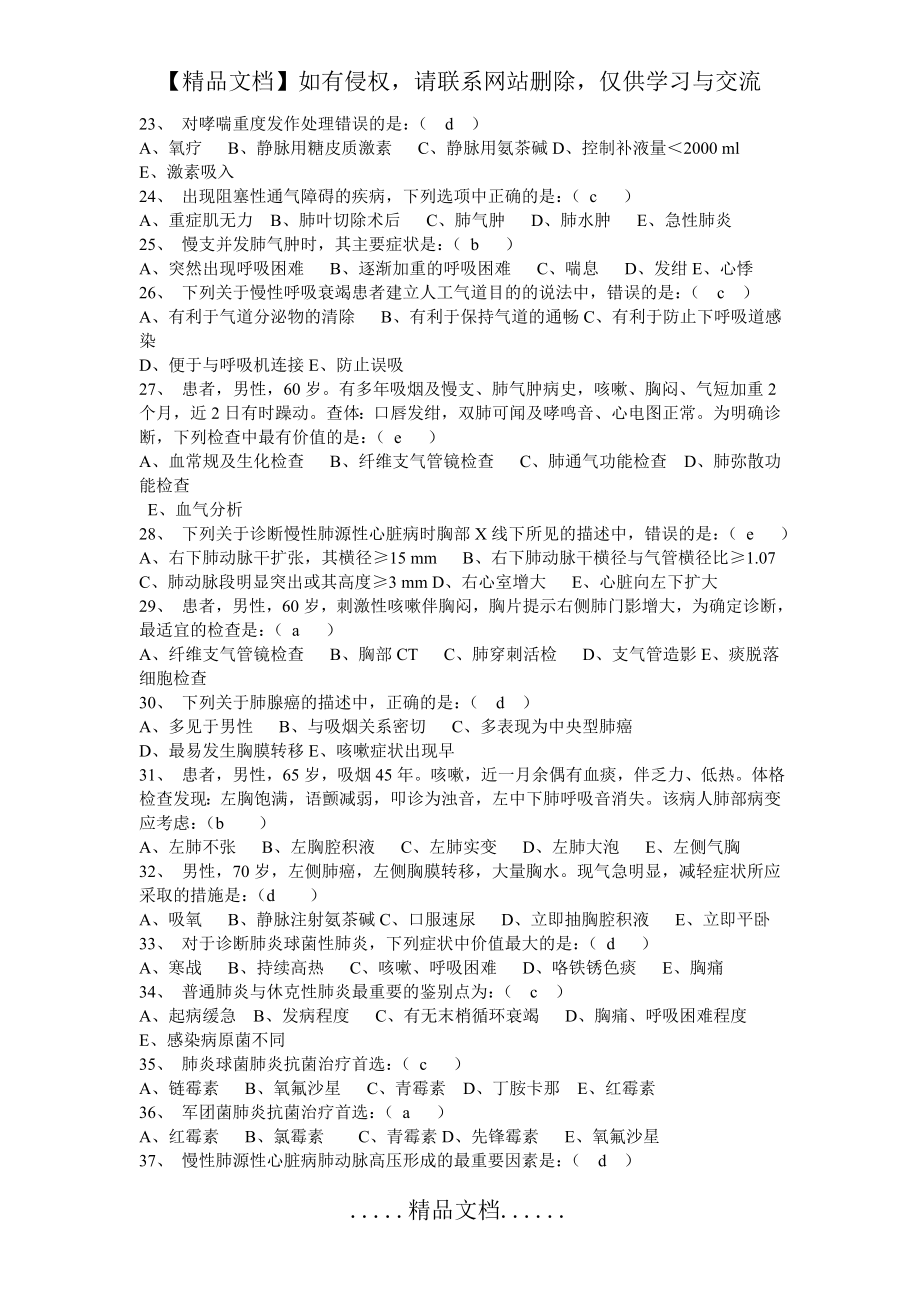 三基训练习题集内科(完整整理版题目及答案)_第5页