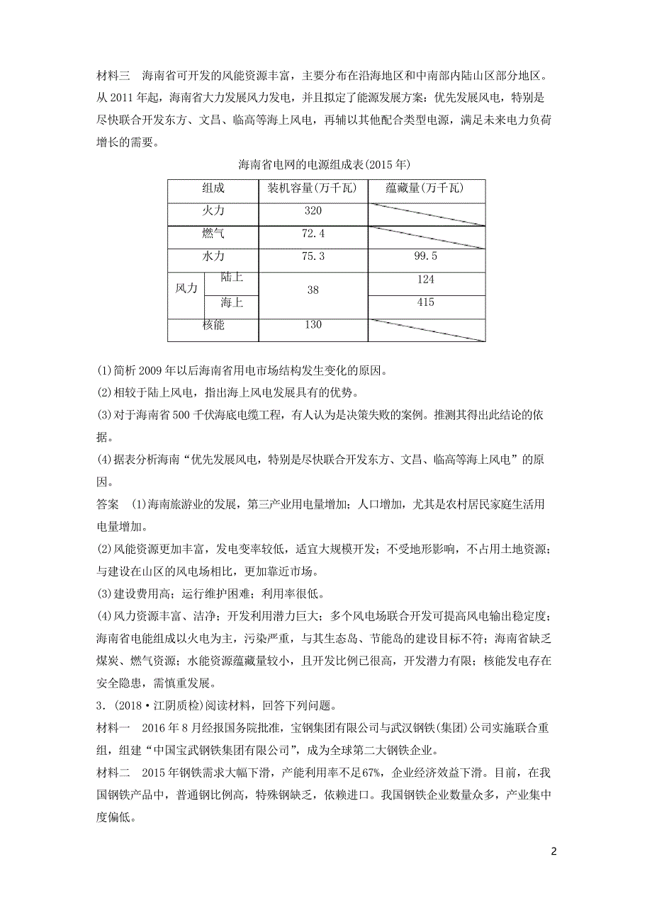 2019版高考地理大二轮复习 高考综合题专练 综合题专项验收(二)_第2页