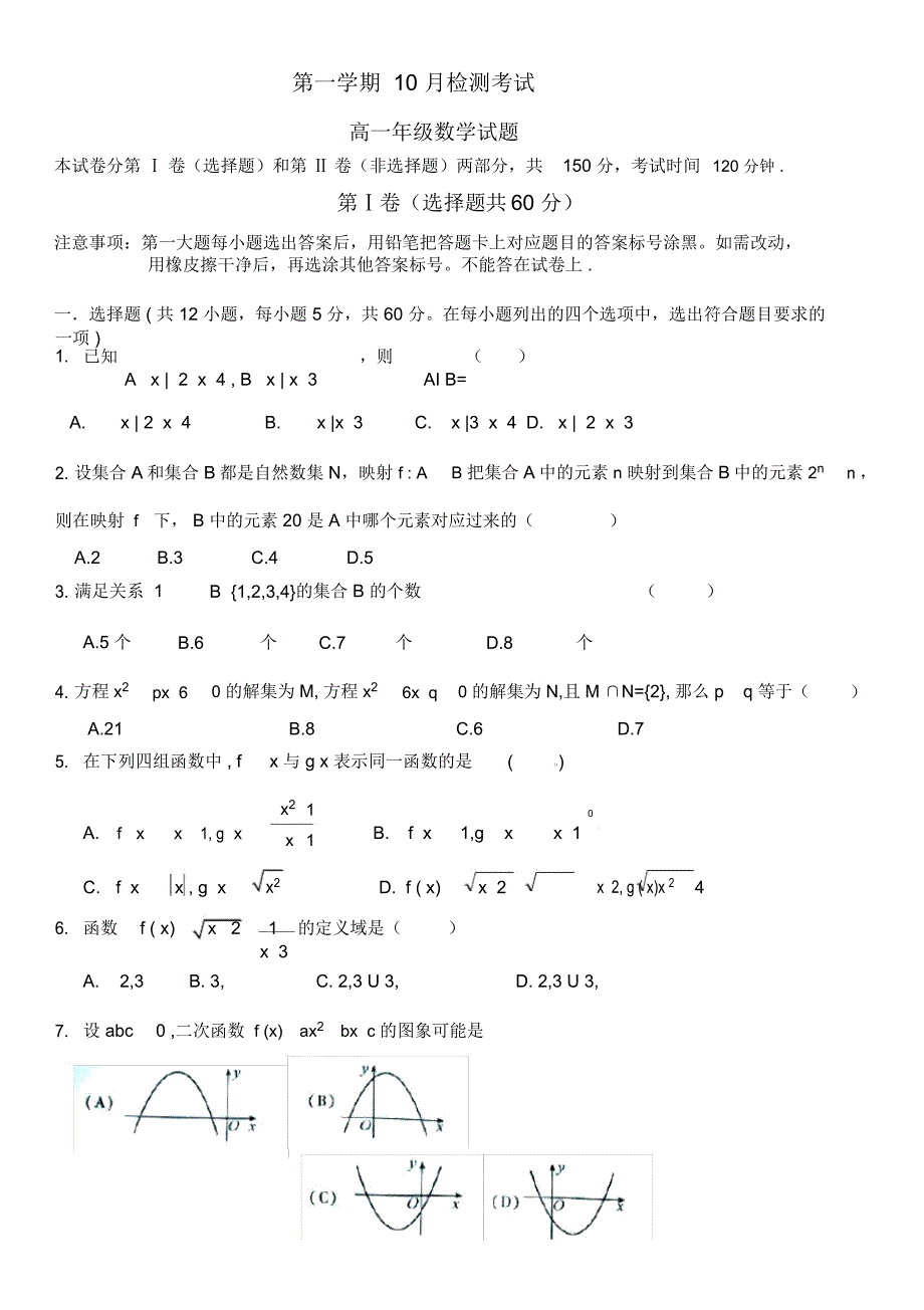 高一数学月考试题及答案_第1页