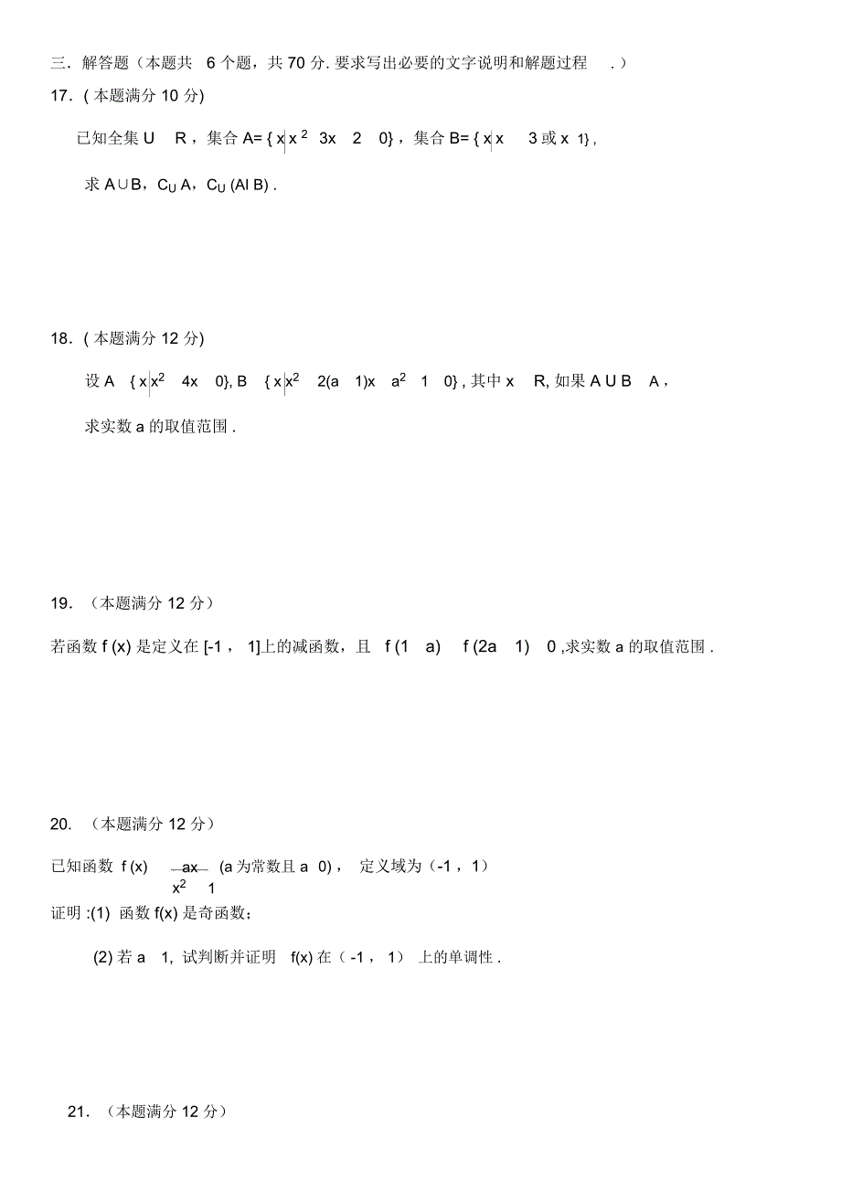 高一数学月考试题及答案_第3页