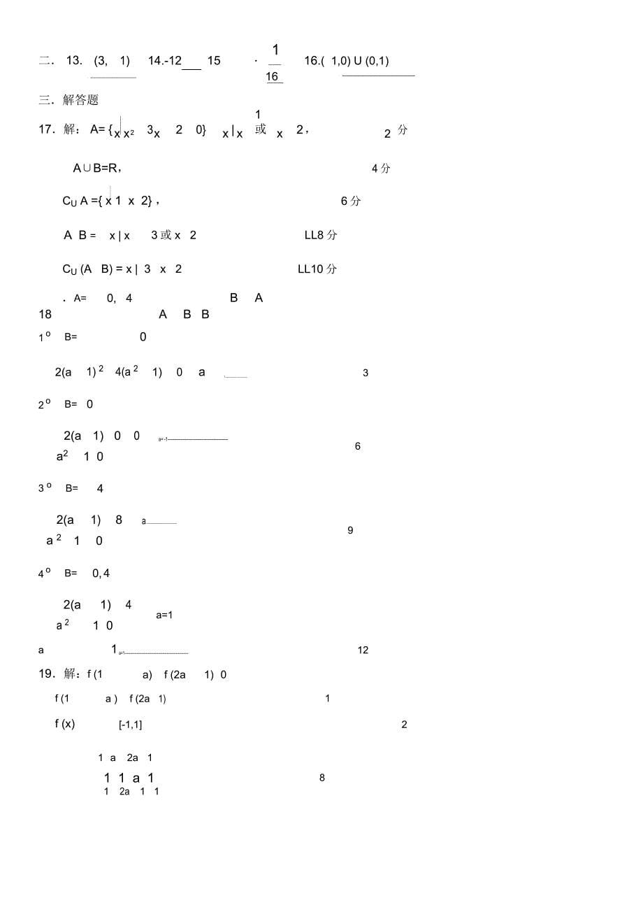 高一数学月考试题及答案_第5页