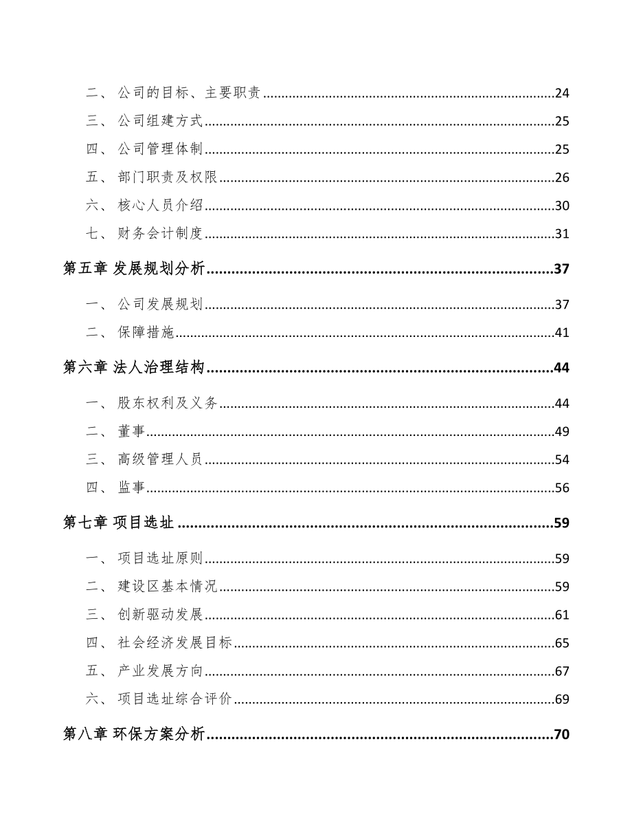 杭州关于成立锂铁电池公司可行性研究报告_第3页