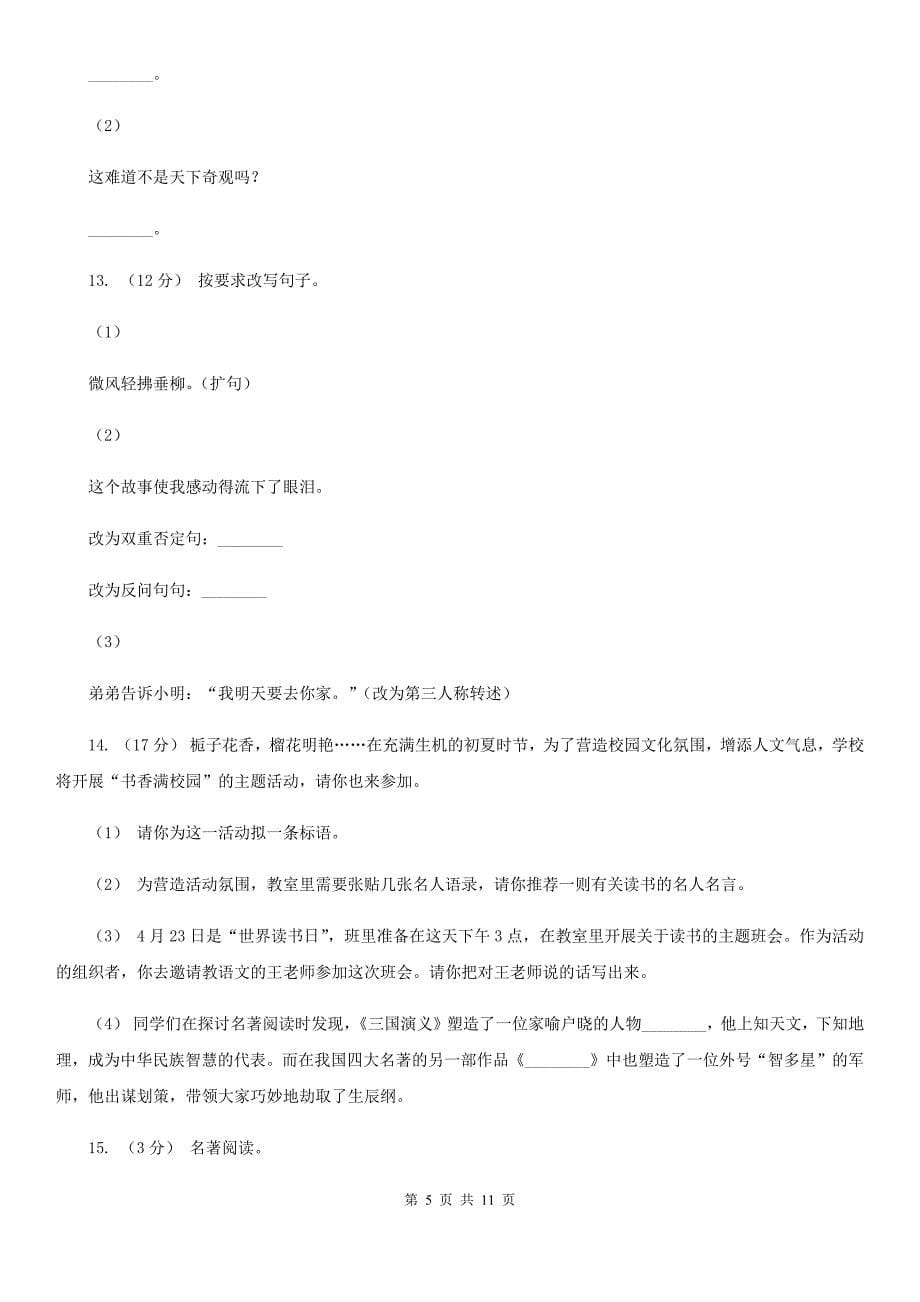东莞市二年级语文下学期期末试卷（2）_第5页