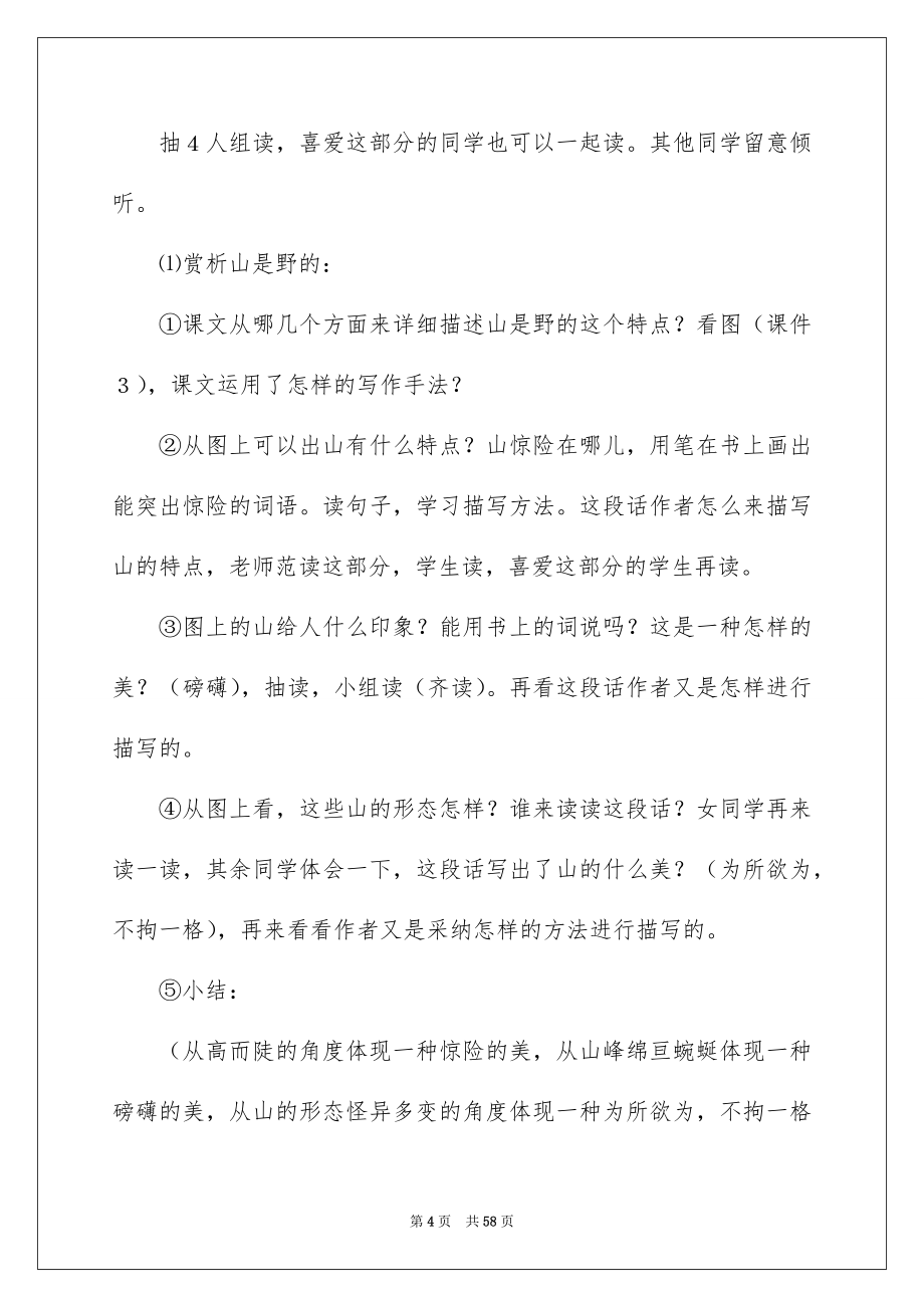 教学设计方案集合九篇_第4页