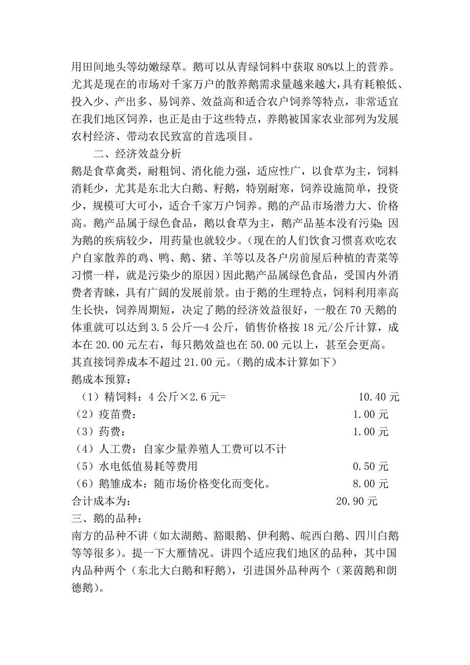 鹅的饲养与管理.doc_第2页