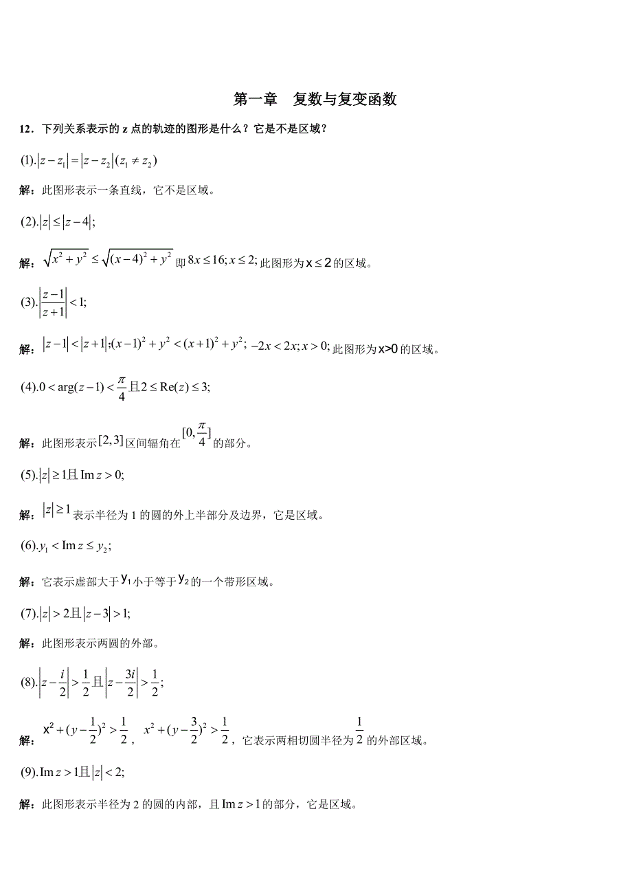 高数课本答案_第1页