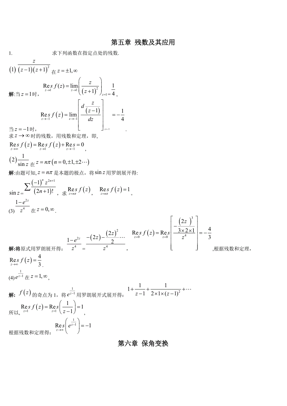 高数课本答案_第4页