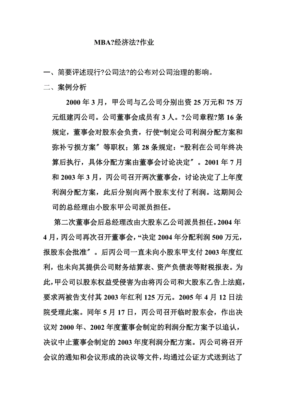 MBA经济法作业_第1页