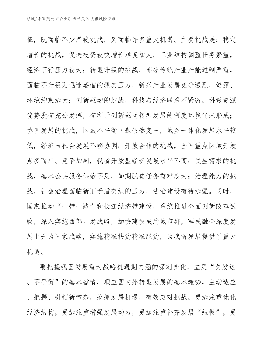 杀菌剂公司企业组织相关的法律风险管理_第4页