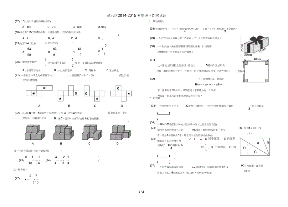 丰台区五年级下期末试题_第2页