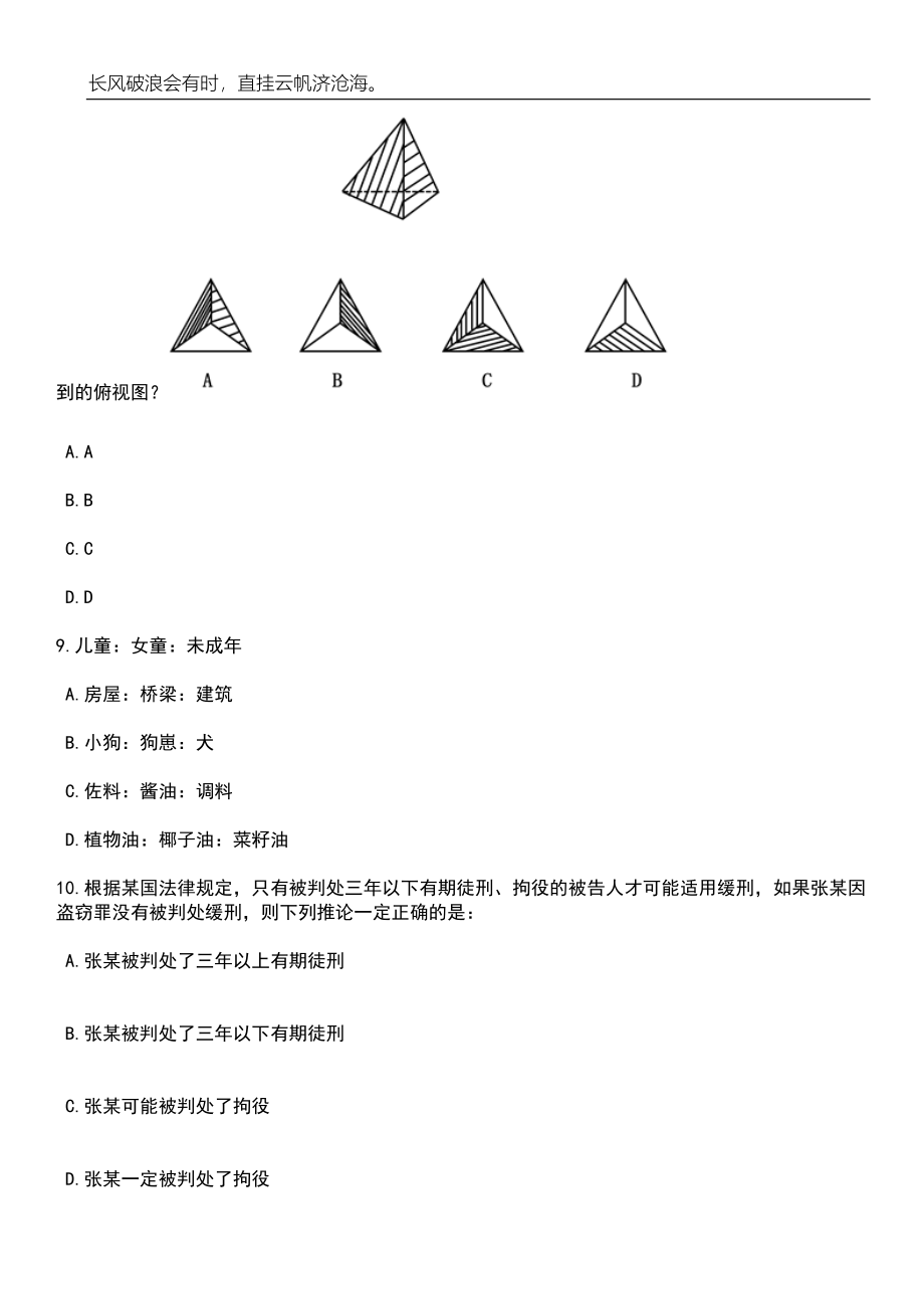 2023年06月四川南充市农业农村局直属事业单位“嘉陵江英才工程”引才考核公开招聘2人笔试题库含答案详解_第4页