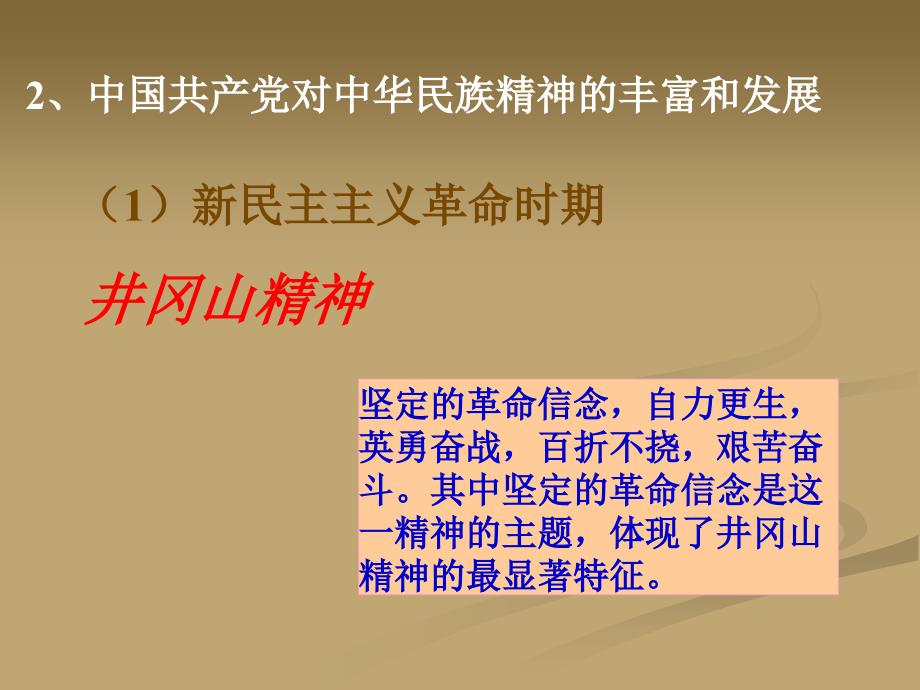 山西省临猗中学校高中政治72弘扬中华民族精神课件新人教版必修3_第3页