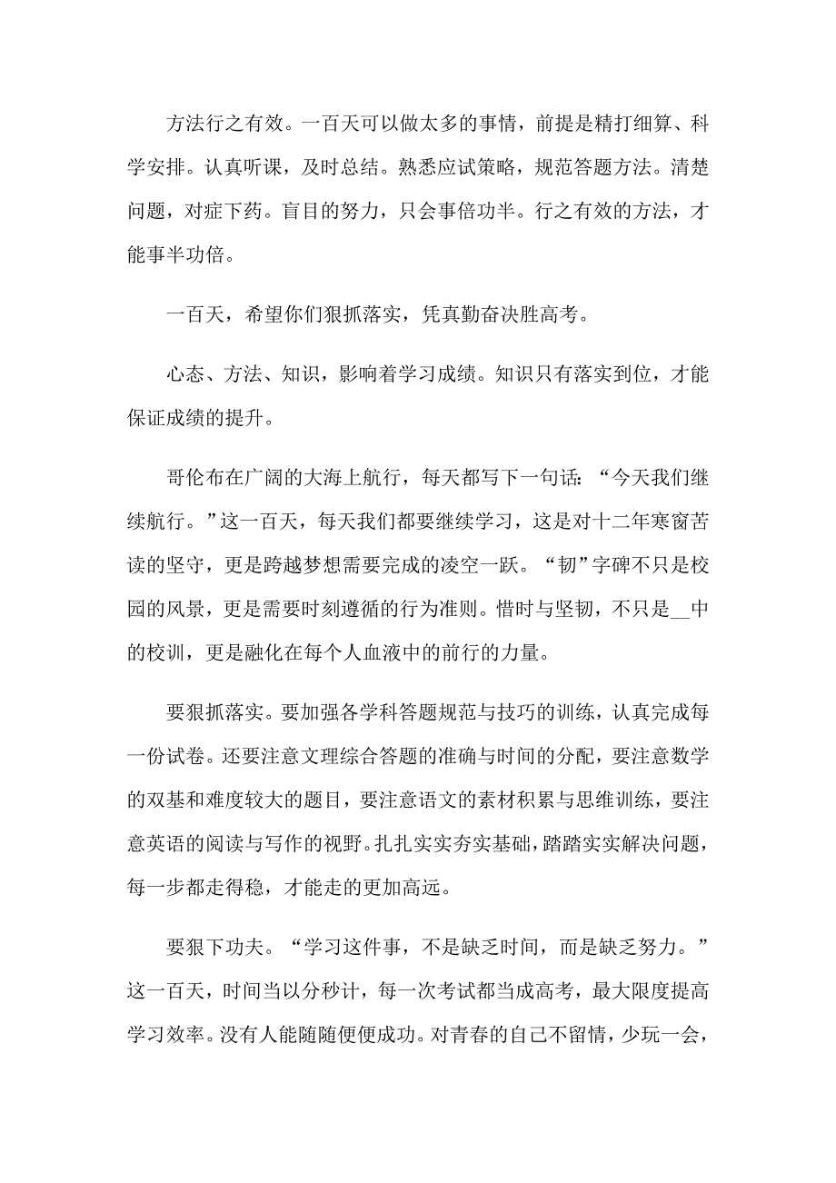 百日誓师大会励志演讲稿_第3页