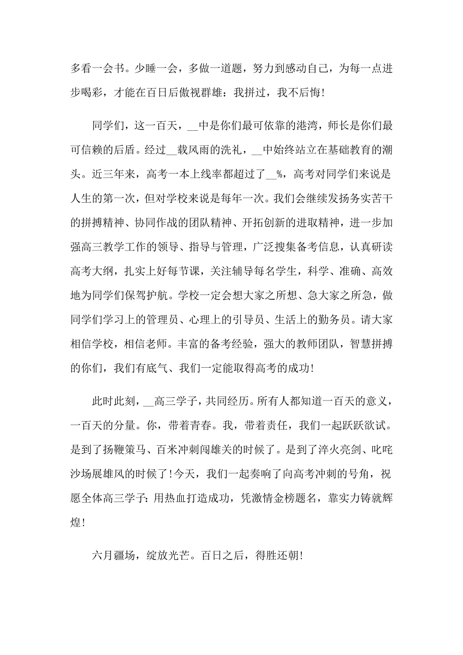 百日誓师大会励志演讲稿_第4页