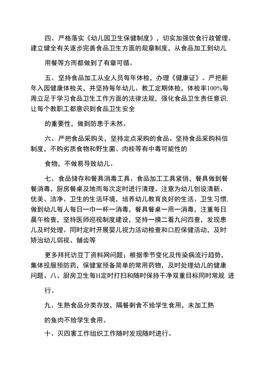 幼儿园《食品安全法》贯彻执行情况工作汇报_第2页