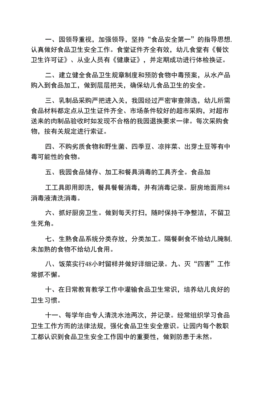 幼儿园《食品安全法》贯彻执行情况工作汇报_第4页