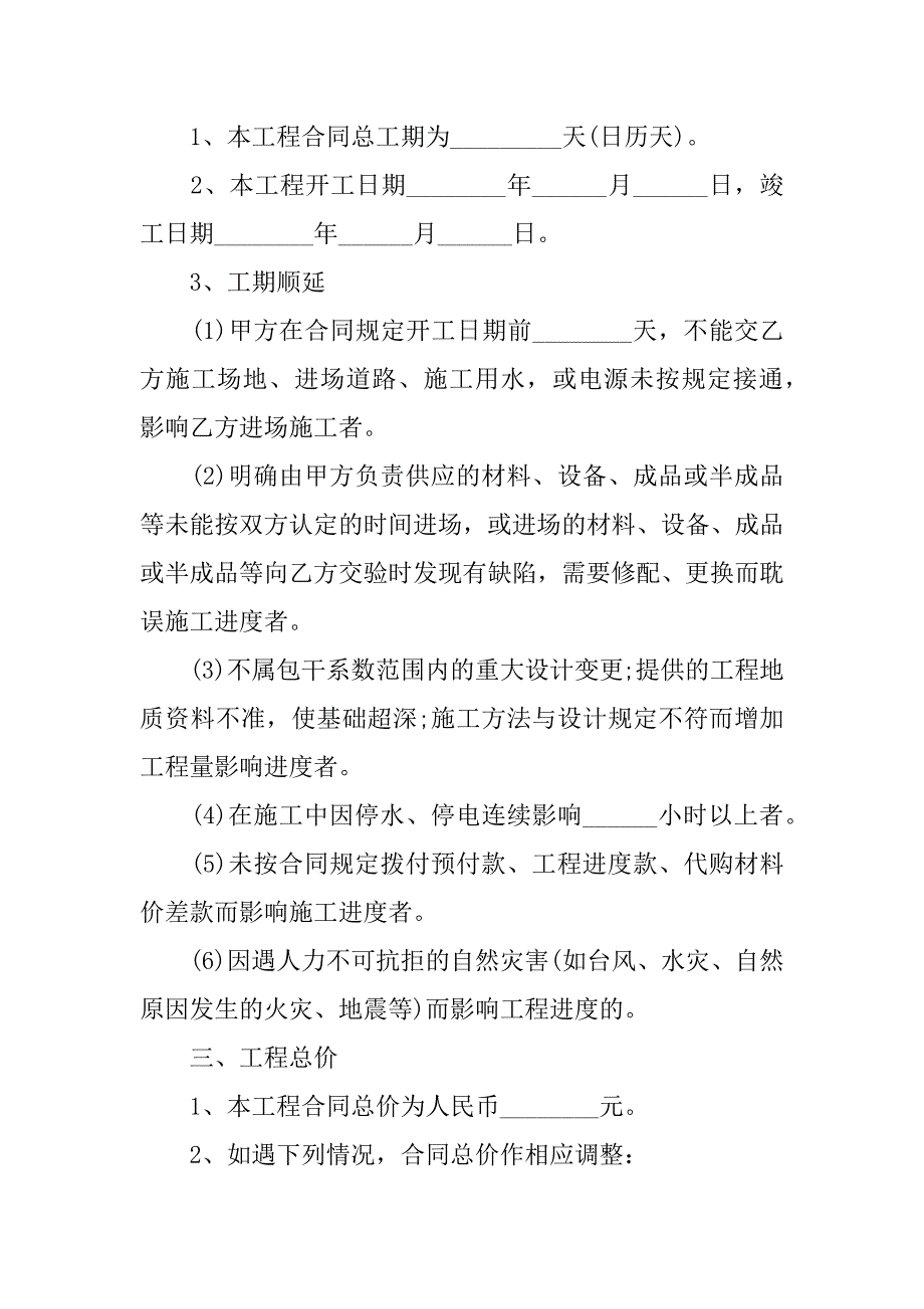 2023年绿化工程施工合同协议书合集,菁华1篇_第2页