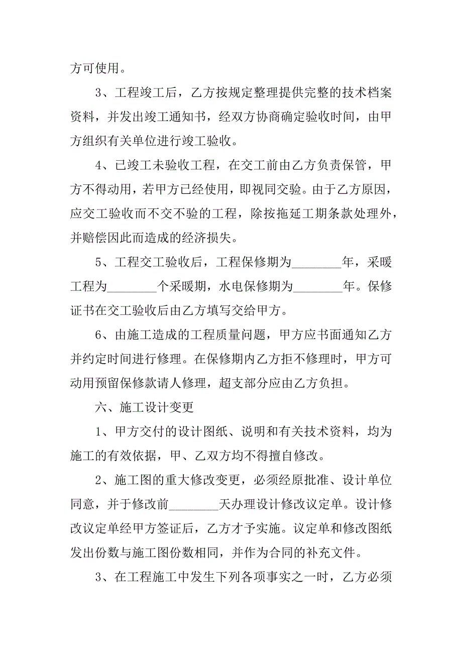 2023年绿化工程施工合同协议书合集,菁华1篇_第4页