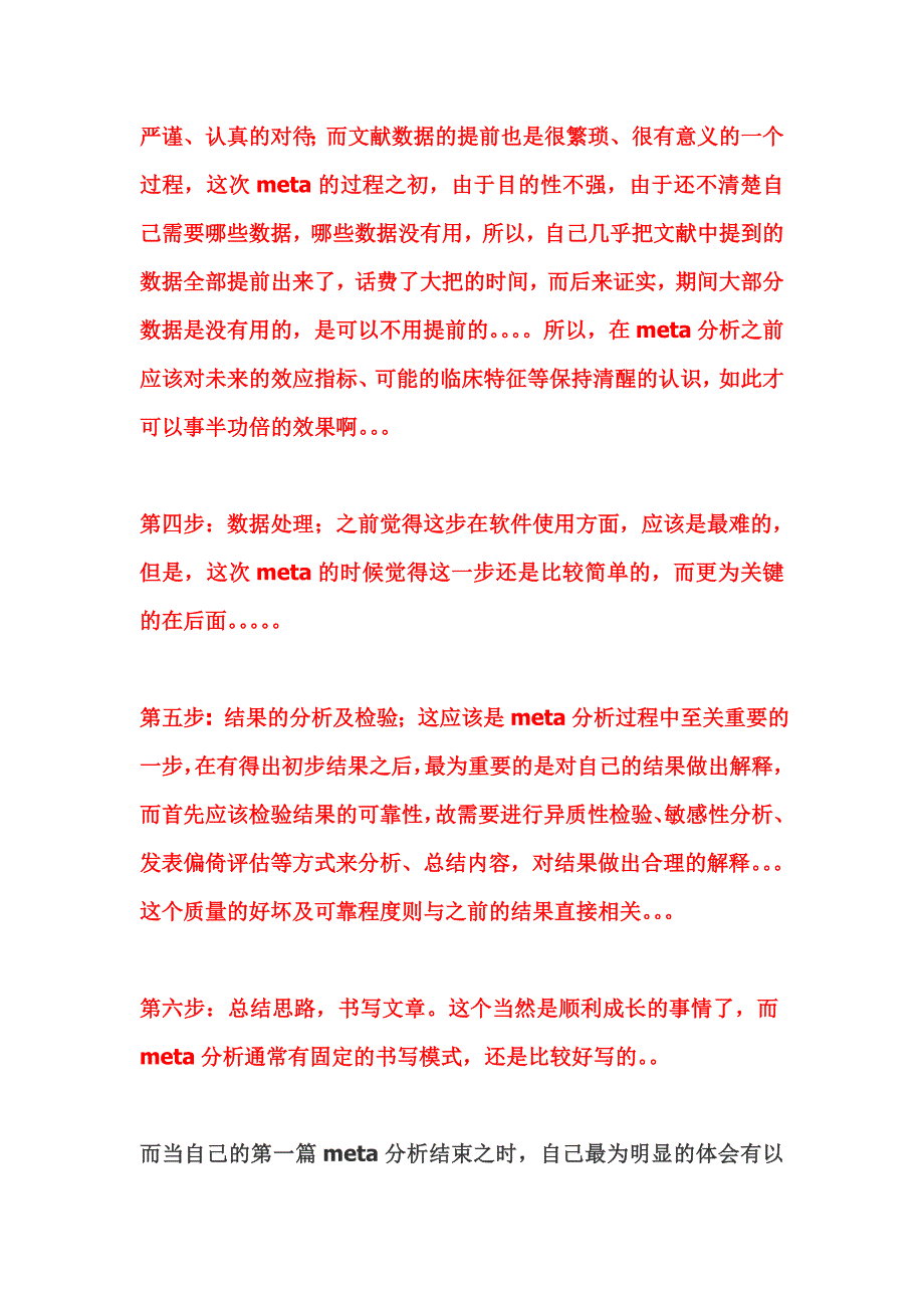 丁香园上的一篇meta分析的体会文章_第3页