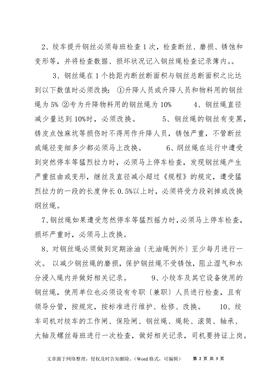 钢丝绳使用、管理、检查制度_第2页