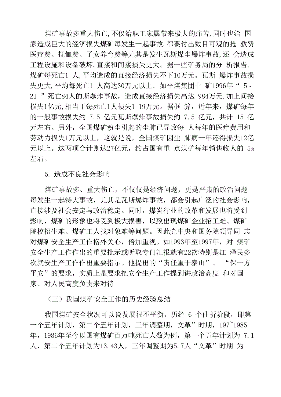 煤矿实行安全管理的必要性及重要意义_第3页