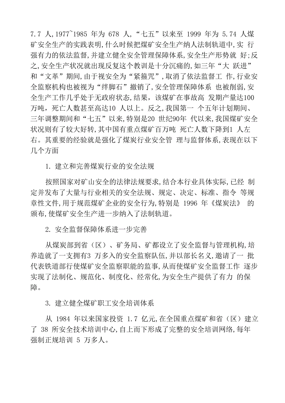 煤矿实行安全管理的必要性及重要意义_第4页