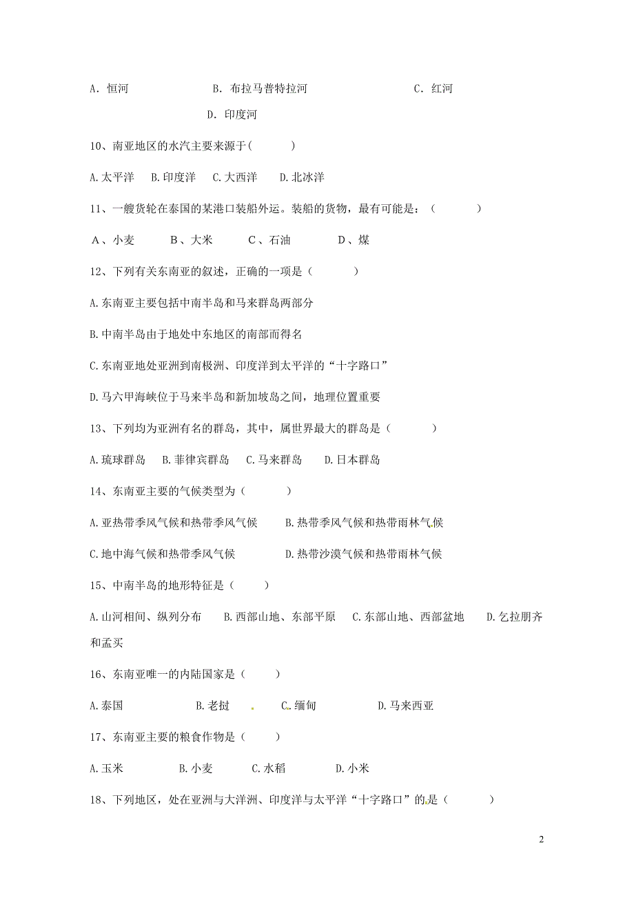 北京市昌平临川育人学校七年级地理下学期期中试题新人教版061349_第2页