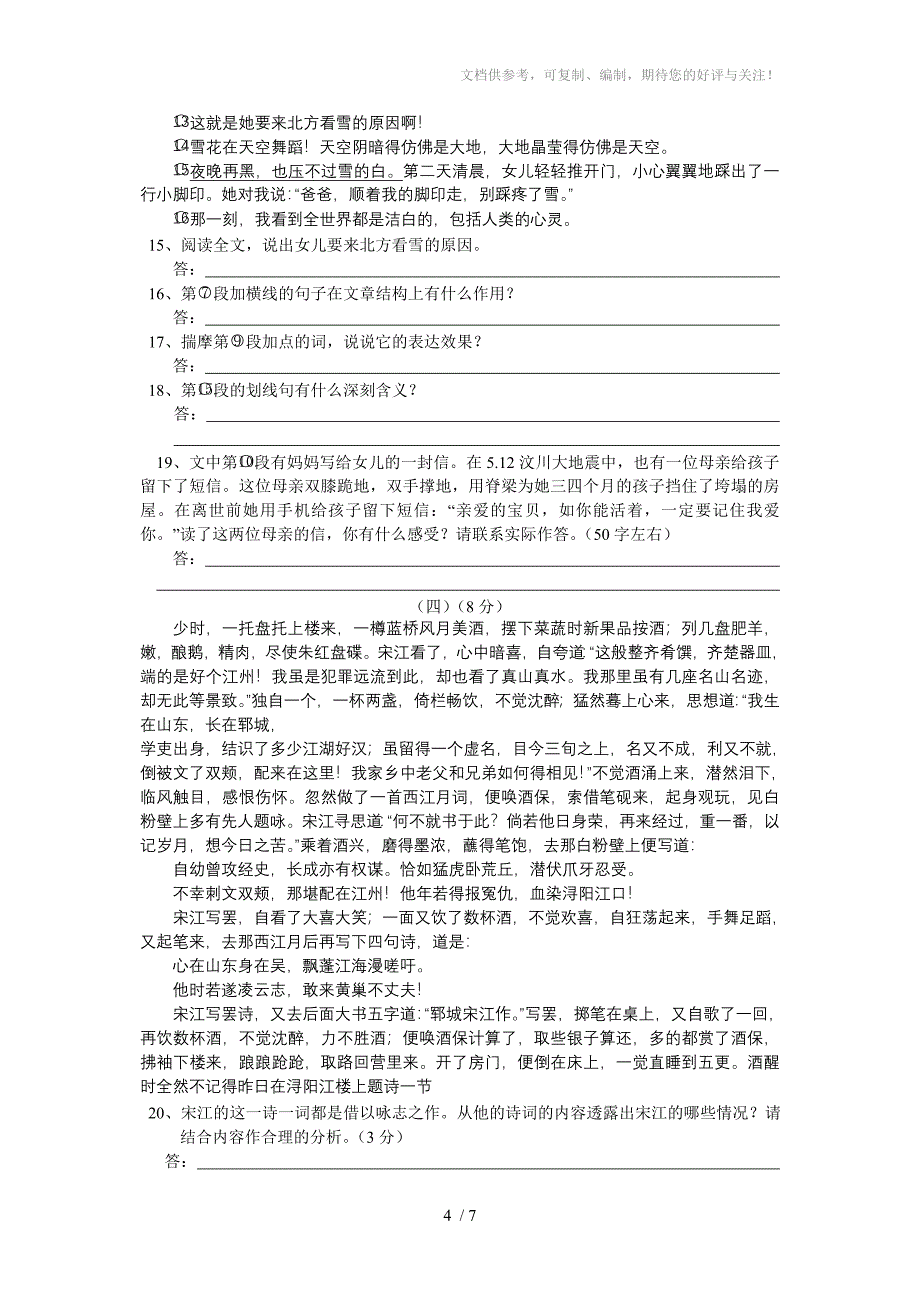 人教九年级下第一学期语文期末评价测试题_第4页