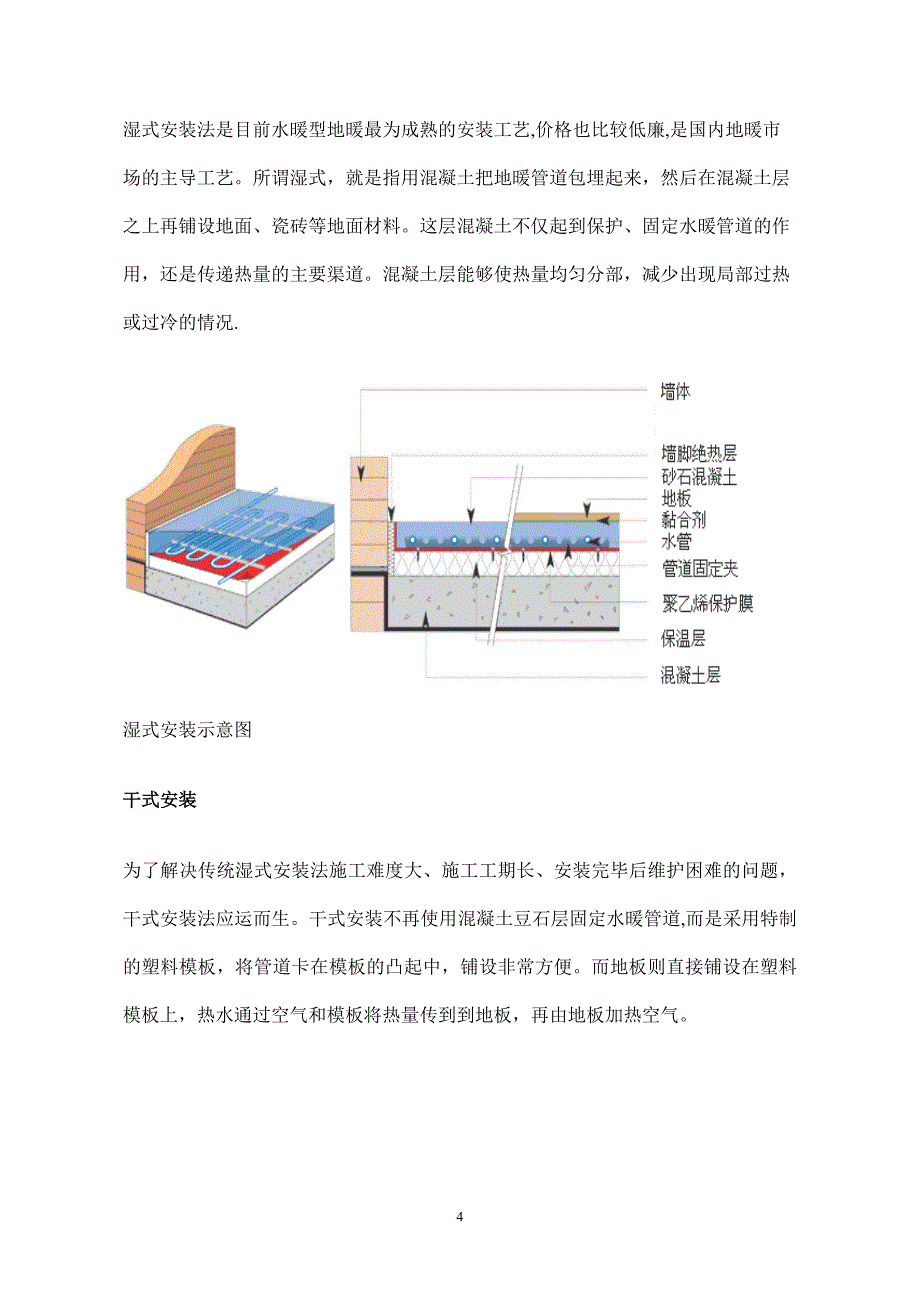 地暖施工工艺82343.doc_第4页