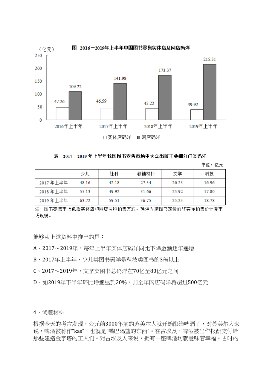 2023年浙江嘉兴永嘉县中医医院医共体总院招考聘用劳务派遣人员8人(七)笔试历年难易错点考题荟萃附带答案详解_第2页