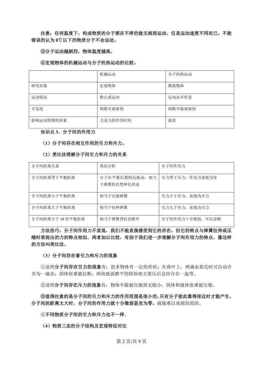 新人教版九年级物理第章内能知识点全面总结_第2页