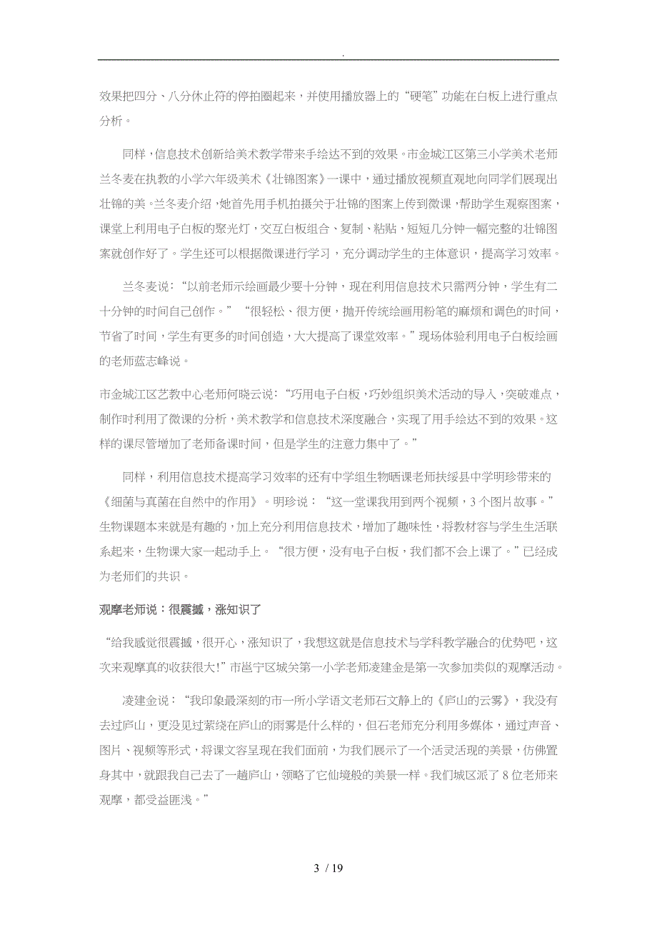 信息技术与学科深度融合优秀课例观摩课总结_第3页