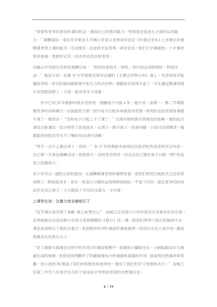 信息技术与学科深度融合优秀课例观摩课总结_第4页