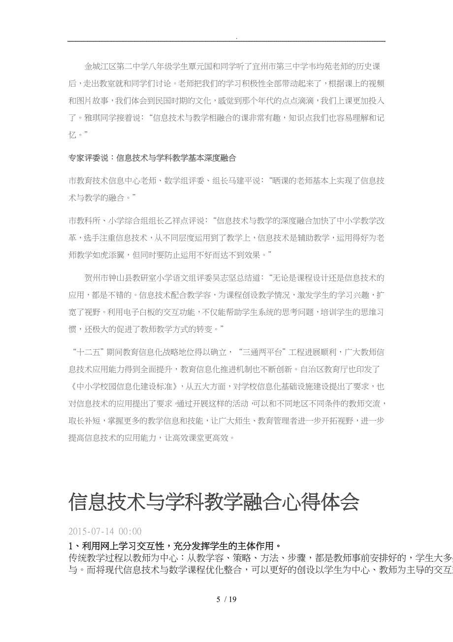 信息技术与学科深度融合优秀课例观摩课总结_第5页