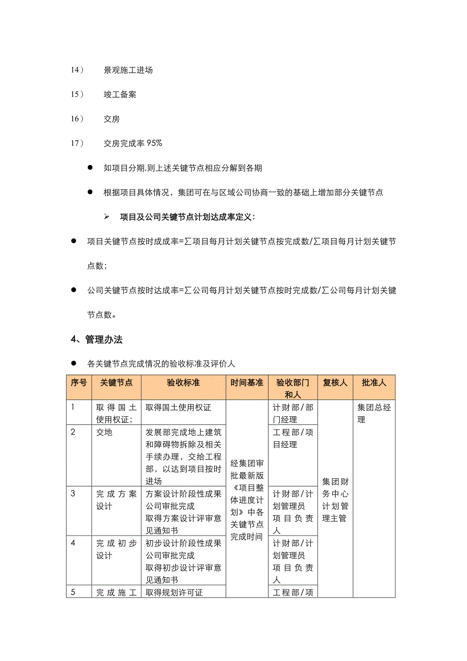 项目进度计划关键节点管理办法_第2页