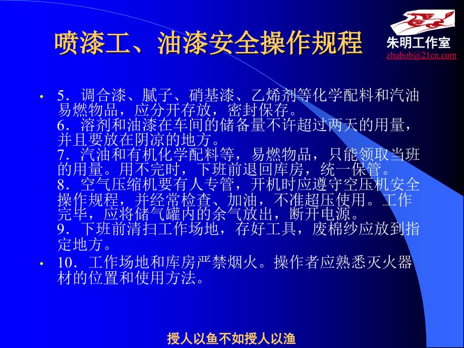 汽车涂装技术1单元喷漆作业的安全与防护_第4页